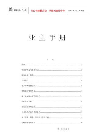 小区业主手册培训资料