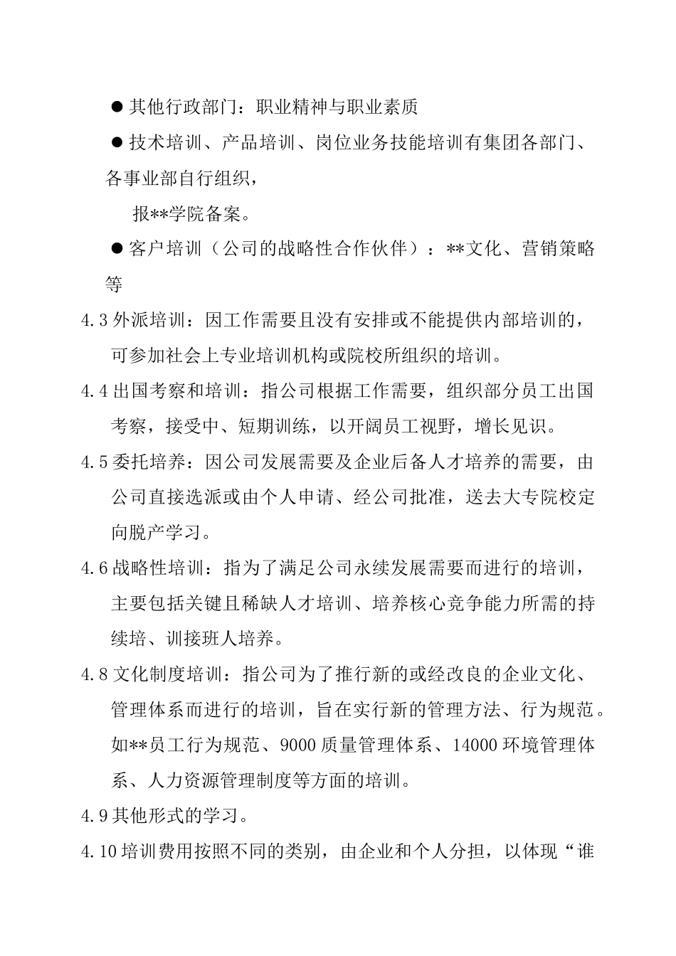 企业员工教育培训的实施办法_第3页