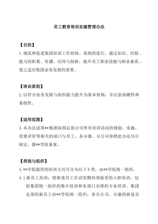 企业员工教育培训的实施办法