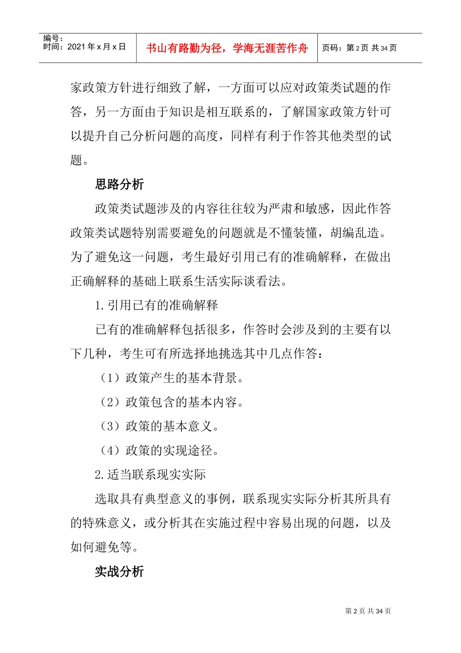 国家公务员考试面试之政策类题型思路技巧_第2页