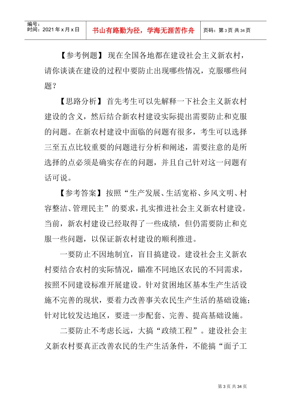 国家公务员考试面试之政策类题型思路技巧_第3页