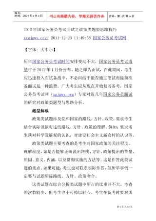 国家公务员考试面试之政策类题型思路技巧