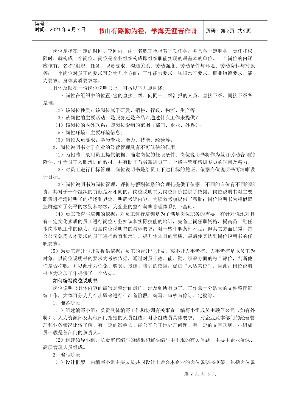 岗位说明书的编写_第2页