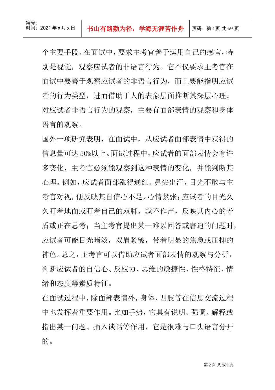 北大版公务员面试课件_第2页