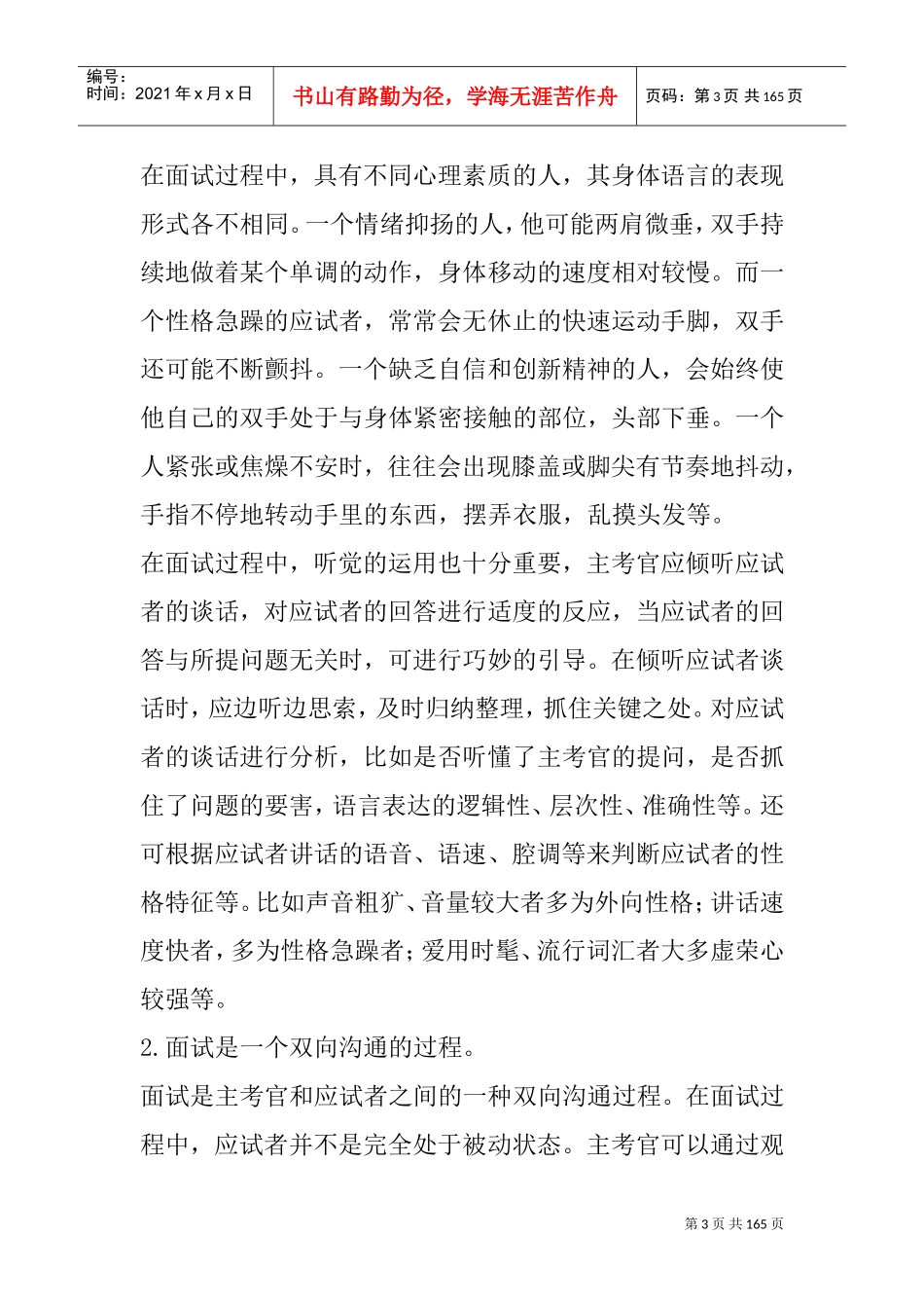 北大版公务员面试课件_第3页