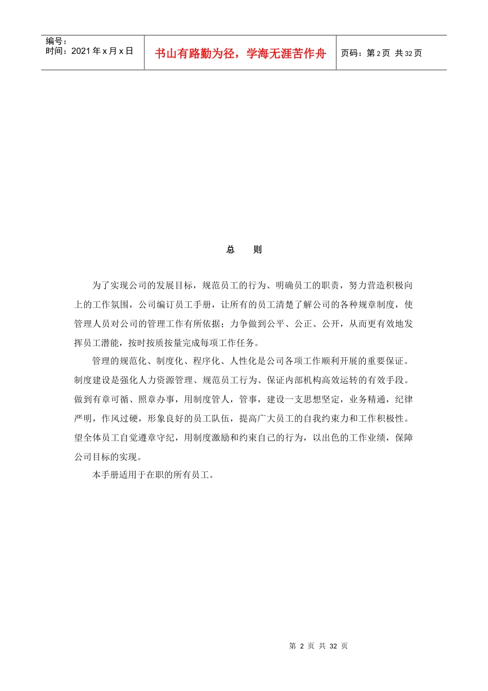 员工手册华谛_第3页