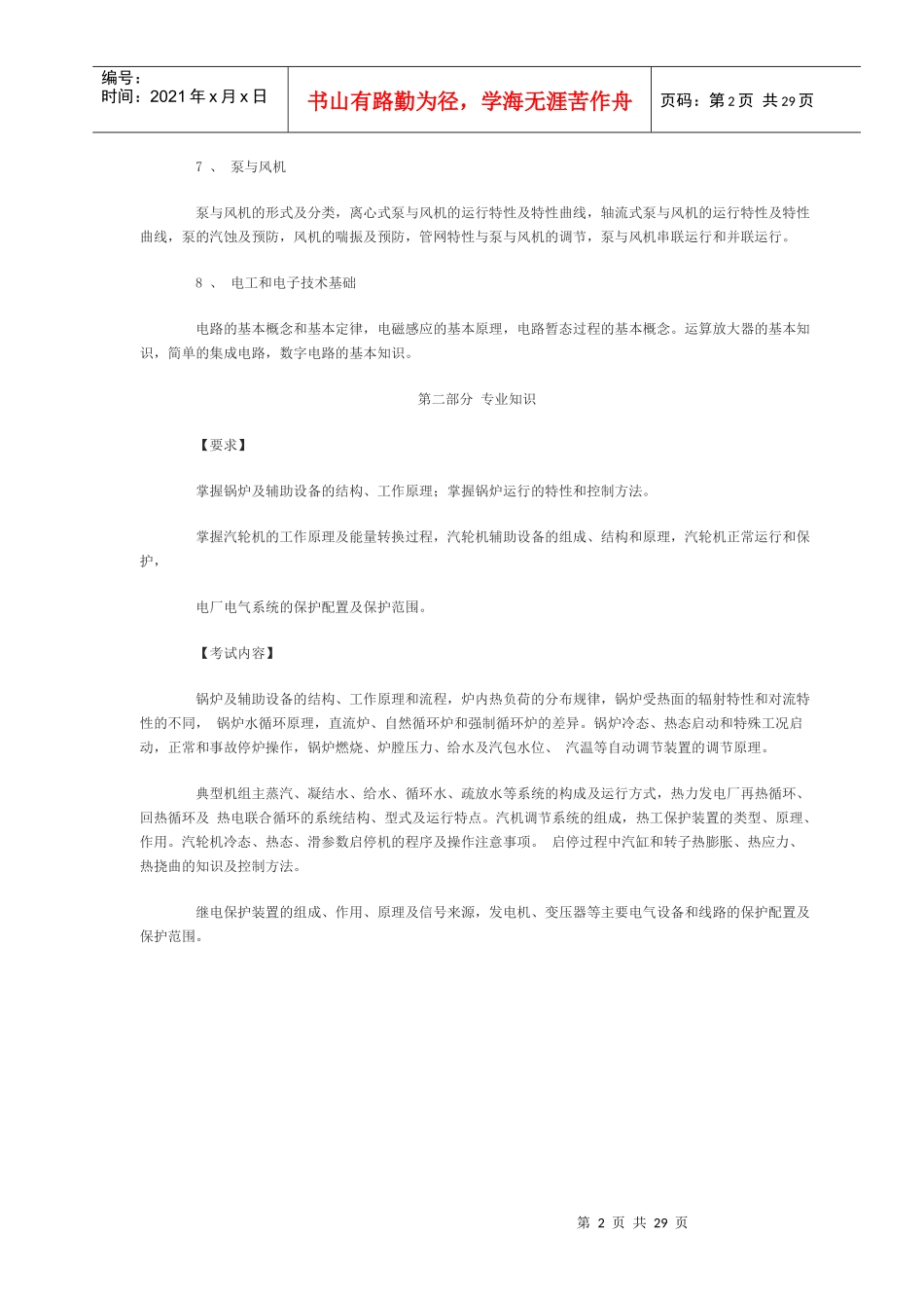 中电联集控仿真教师培训_第2页