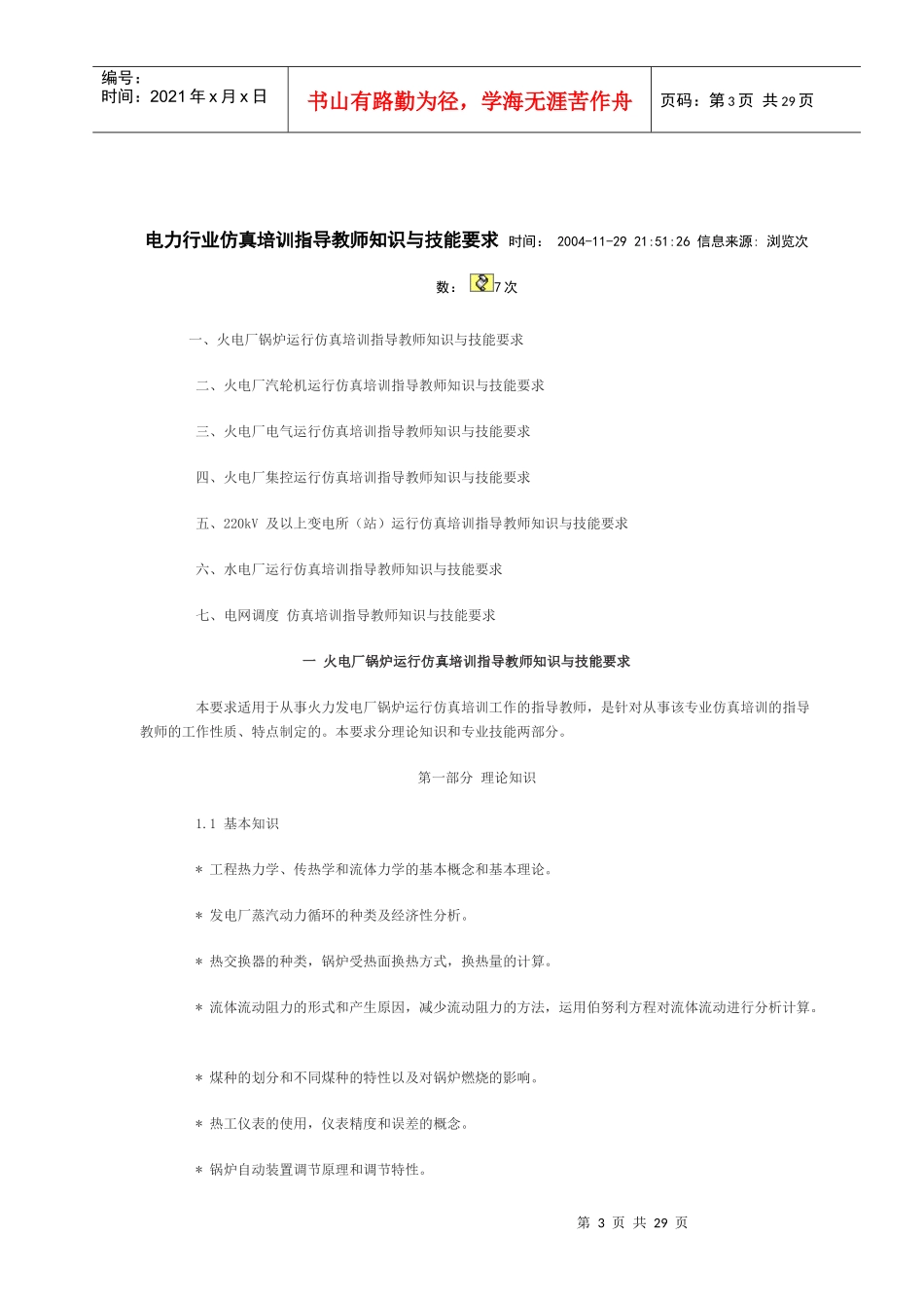 中电联集控仿真教师培训_第3页