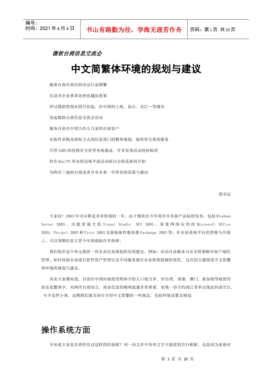 中文简繁体环境的规划与建议(1)_第1页