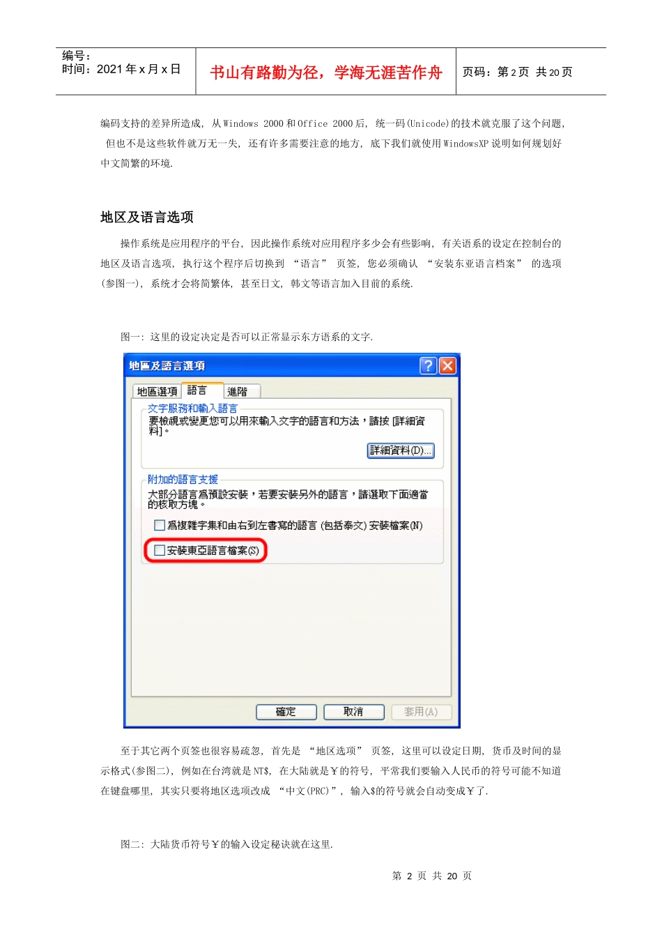 中文简繁体环境的规划与建议(1)_第2页