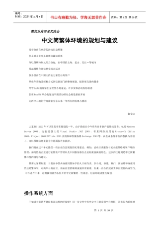 中文简繁体环境的规划与建议(1)