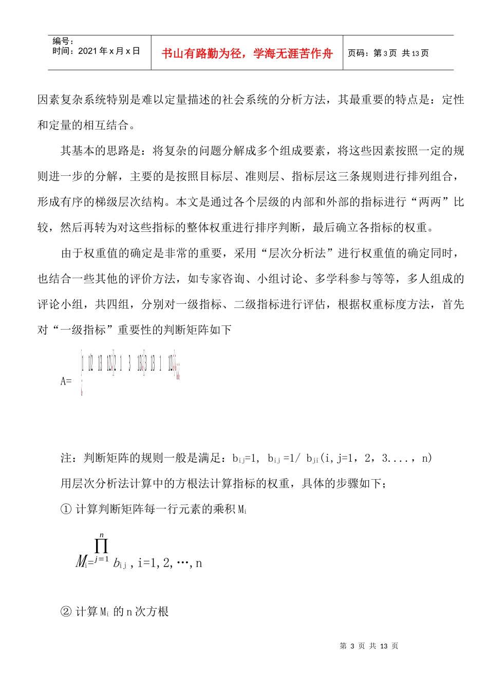 基于层次分析法对我国政府网站的绩效评估(2)_第3页
