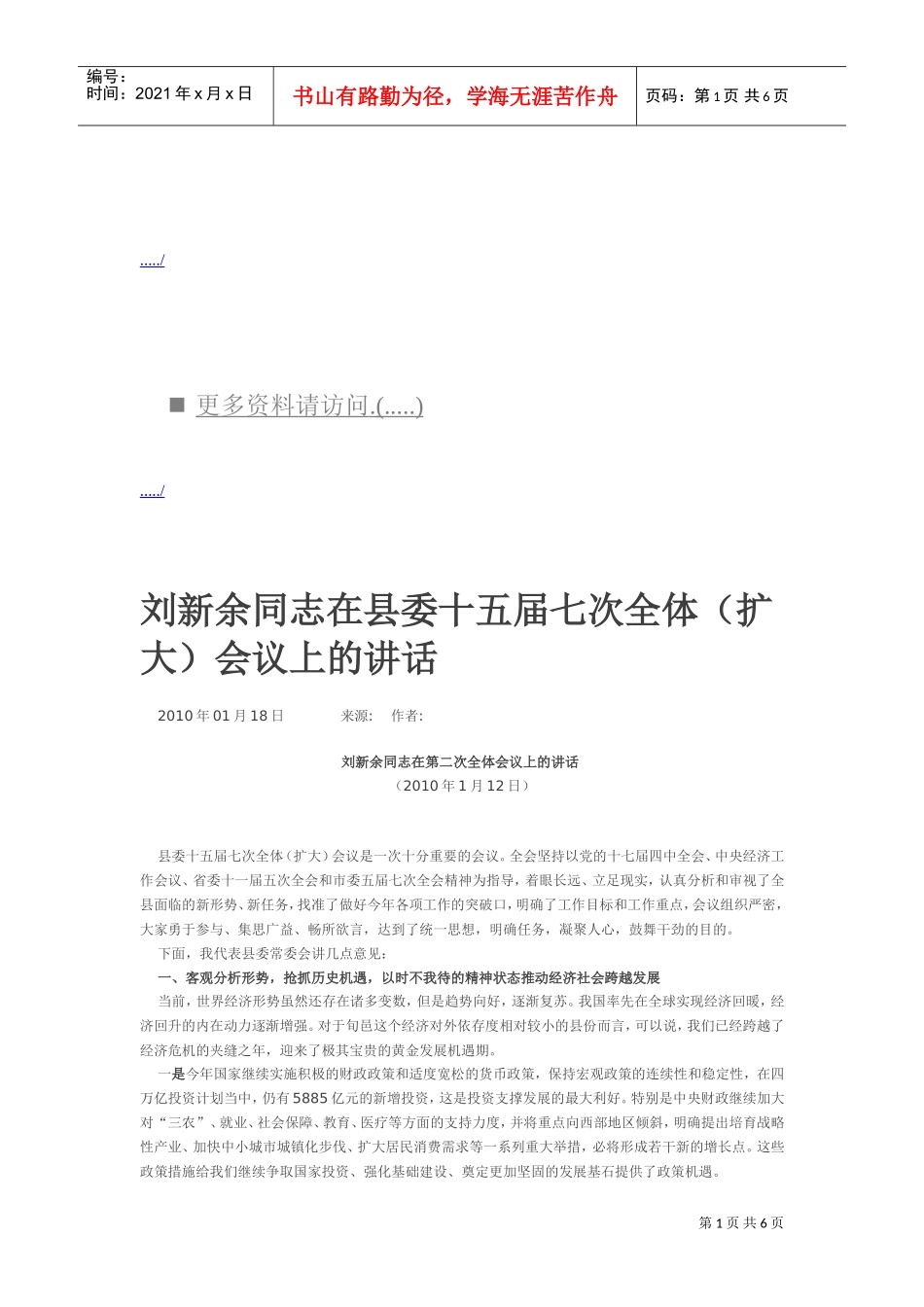 县委十五届七次全体会议_第1页