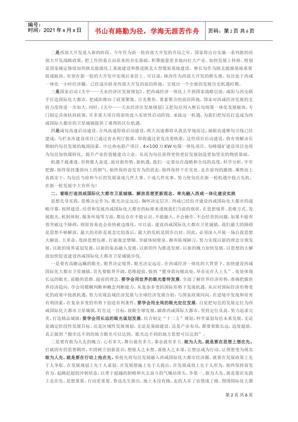 县委十五届七次全体会议_第2页