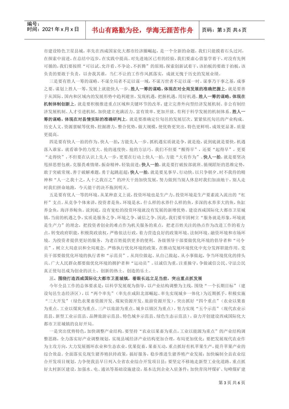 县委十五届七次全体会议_第3页