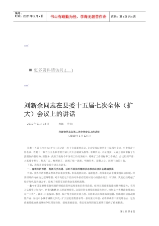县委十五届七次全体会议