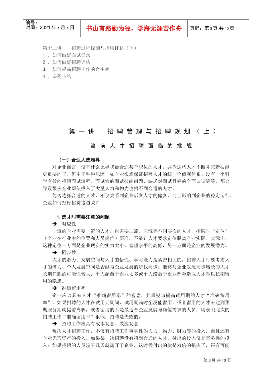 企业最强大的招聘培训课程_第3页