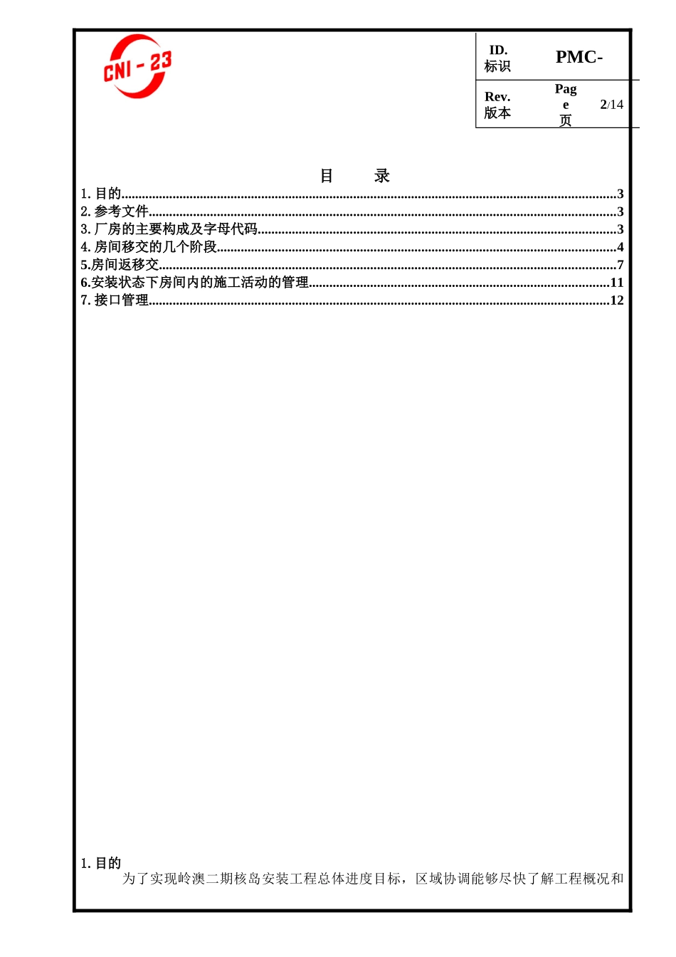 工程部区域协调管理培训教材_第3页
