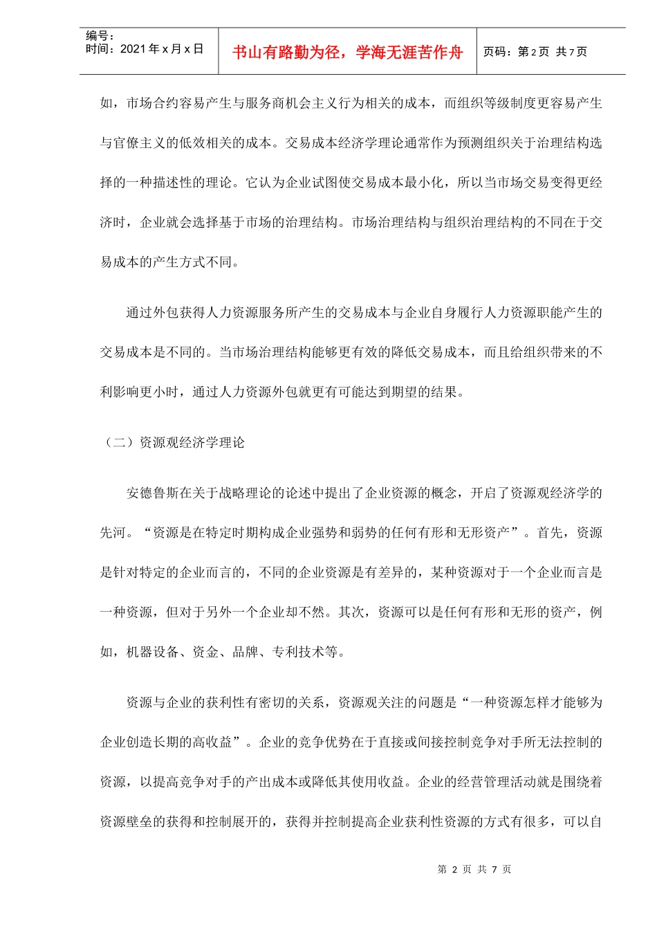 人力资源管理理论分析外包_第2页