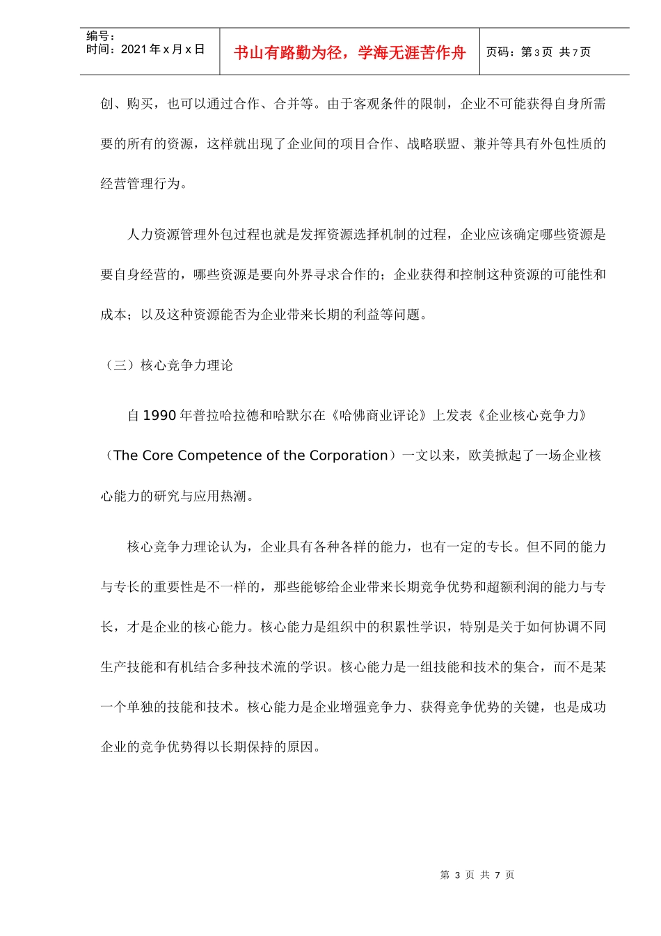 人力资源管理理论分析外包_第3页