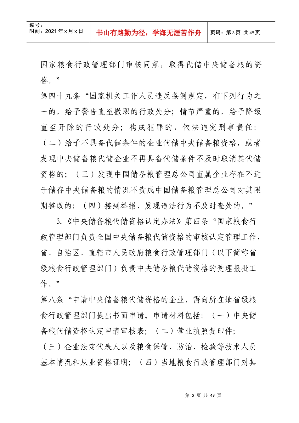 增城市粮食管理行政执法_第3页