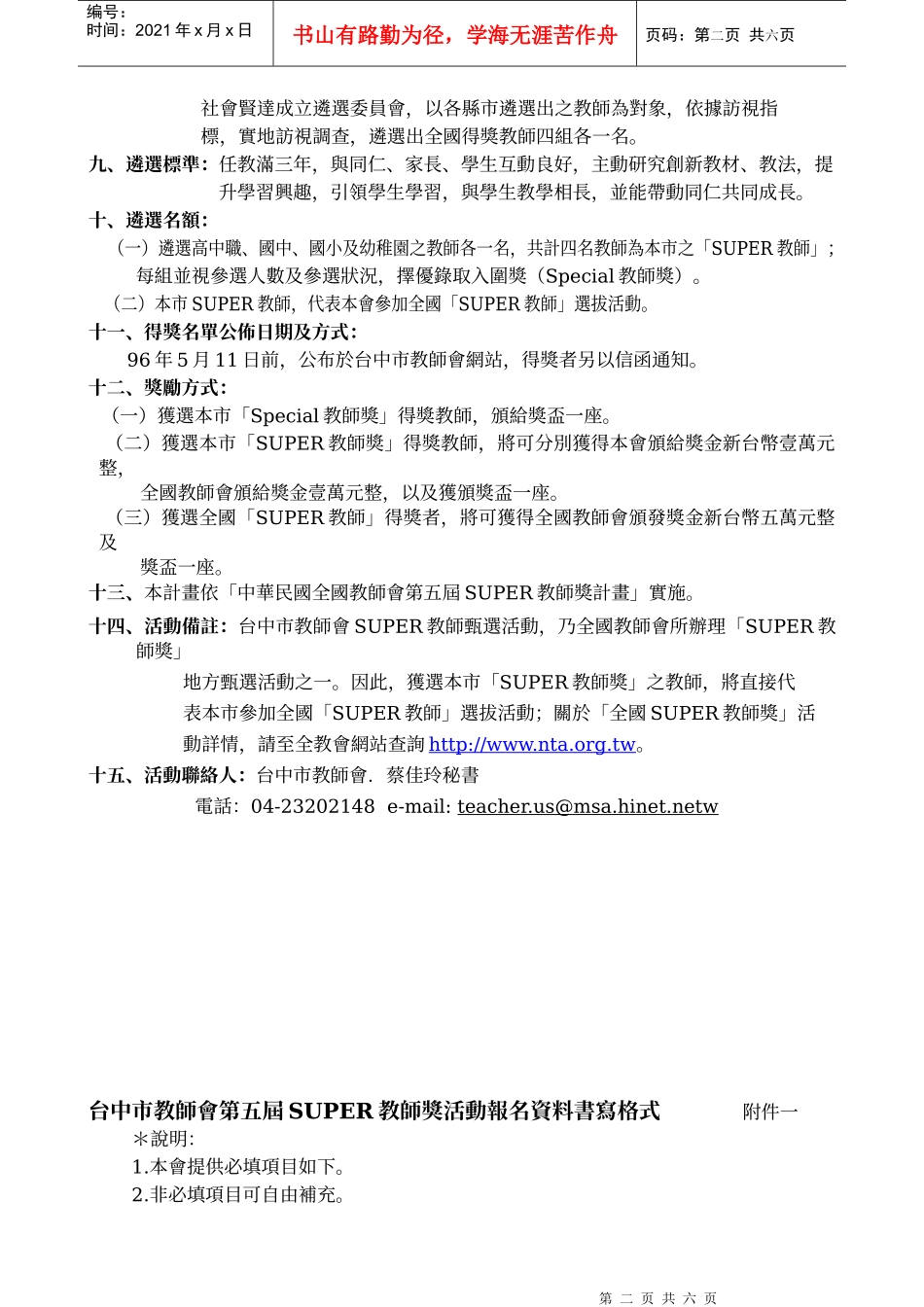 台中市教师会第五届SUPER教师奖甄选活动计画_第2页