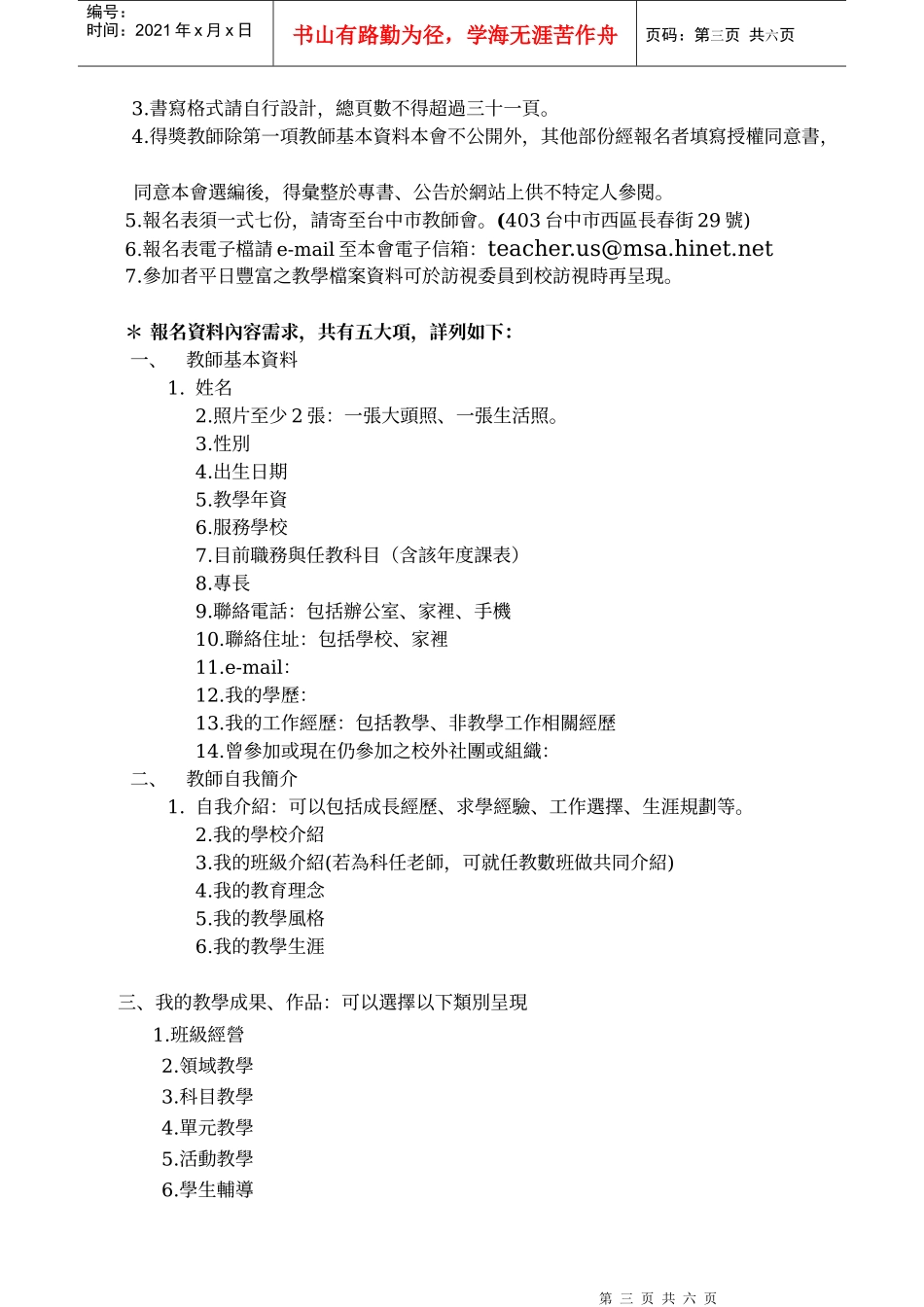 台中市教师会第五届SUPER教师奖甄选活动计画_第3页