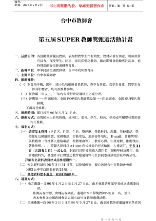 台中市教师会第五届SUPER教师奖甄选活动计画