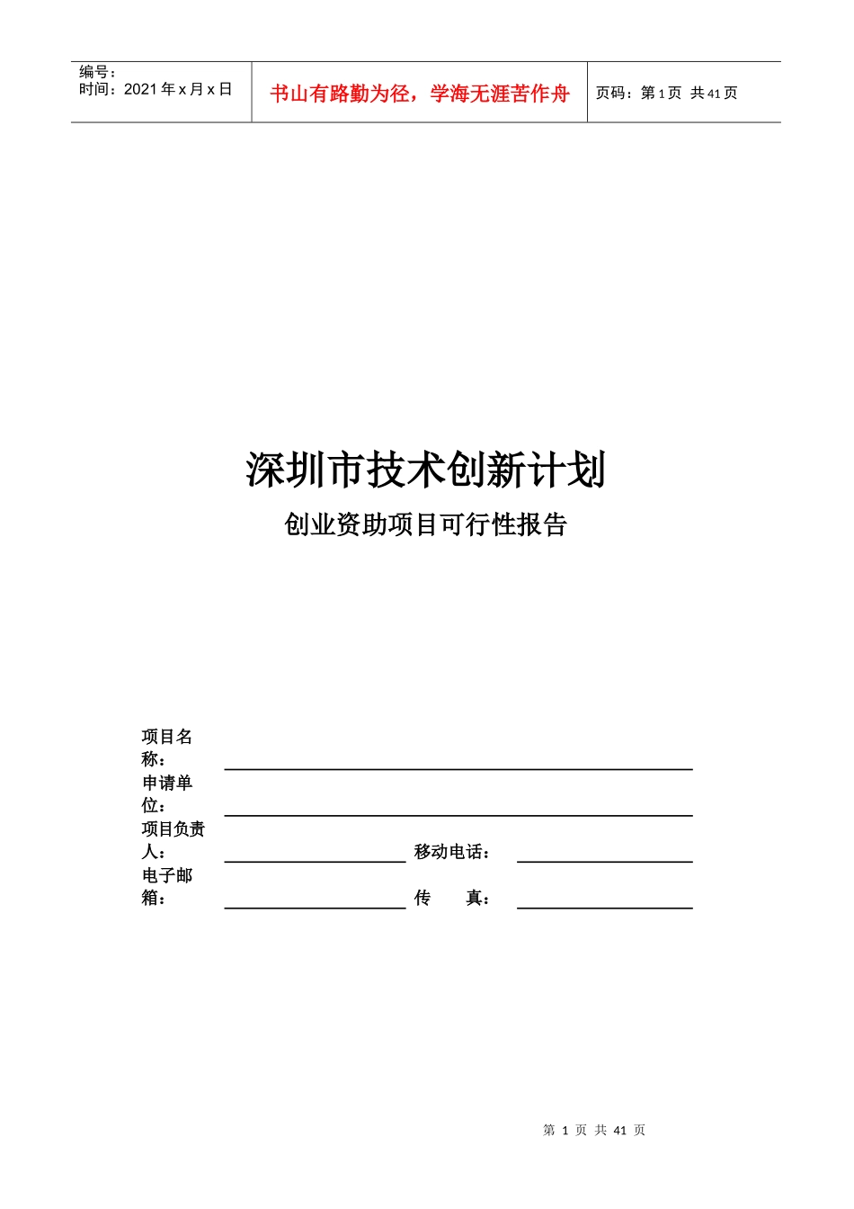 创业资助-项目可行性报告参考样稿1_第1页