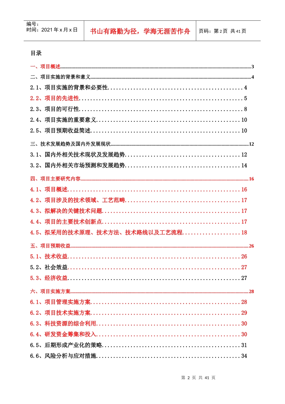 创业资助-项目可行性报告参考样稿1_第2页
