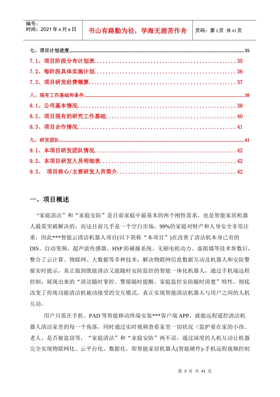 创业资助-项目可行性报告参考样稿1_第3页