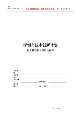 创业资助-项目可行性报告参考样稿1