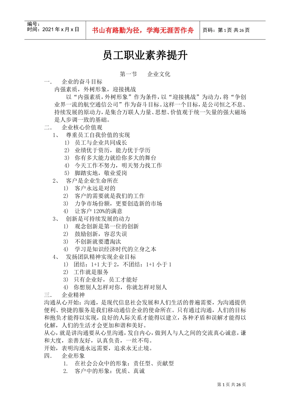 员工职业素养提升培训2018(DOC38页)_第1页