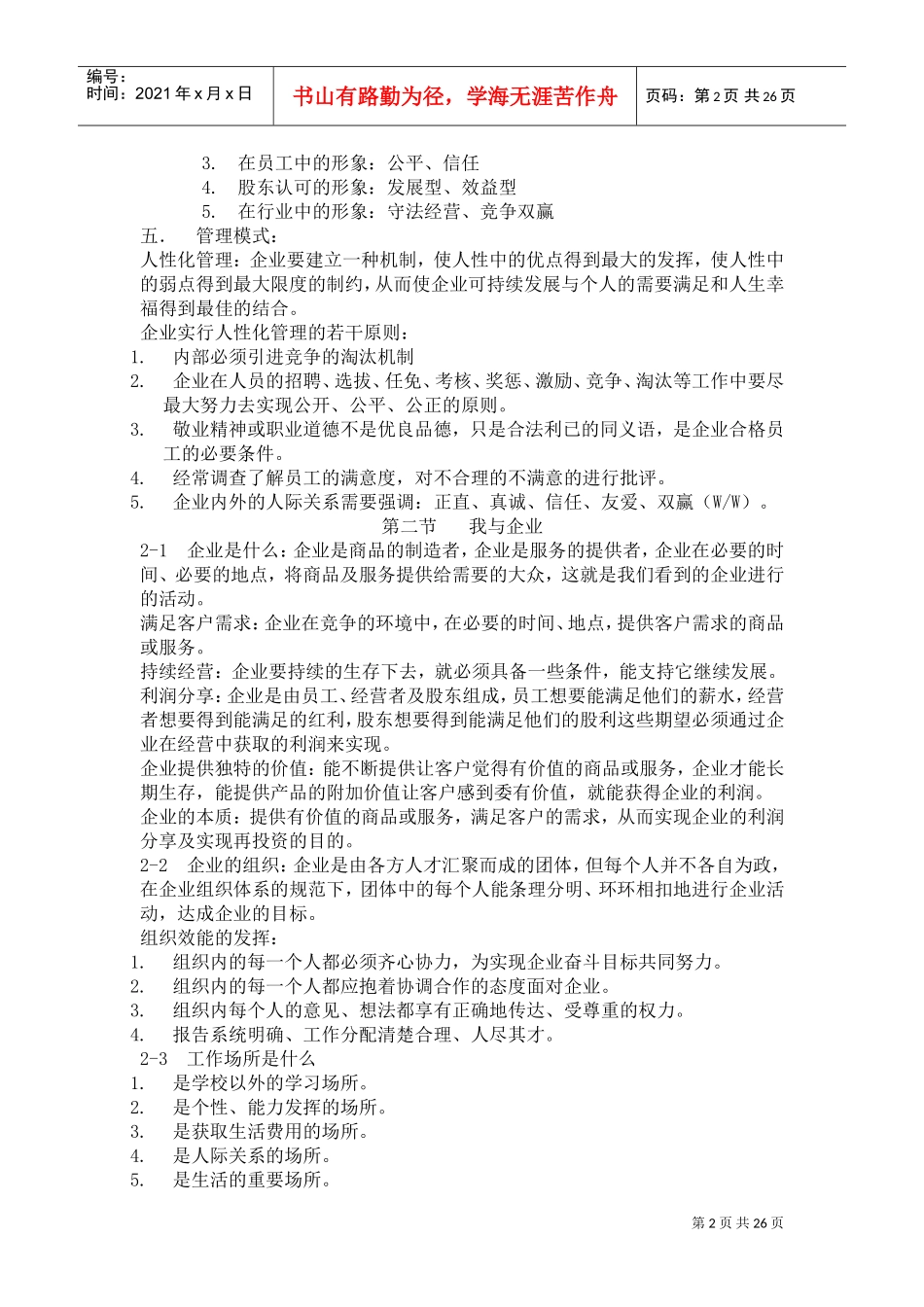 员工职业素养提升培训2018(DOC38页)_第2页