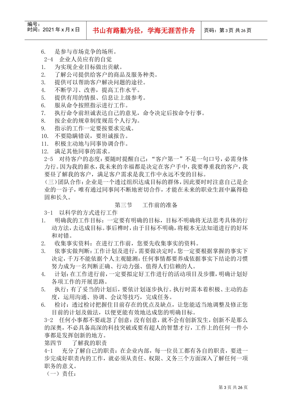 员工职业素养提升培训2018(DOC38页)_第3页