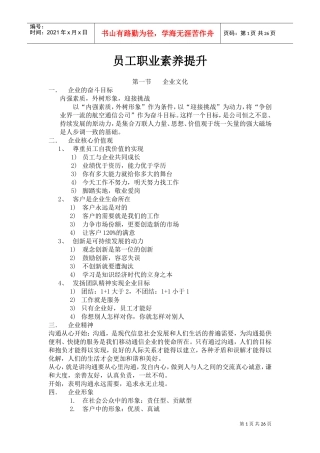 员工职业素养提升培训2018(DOC38页)