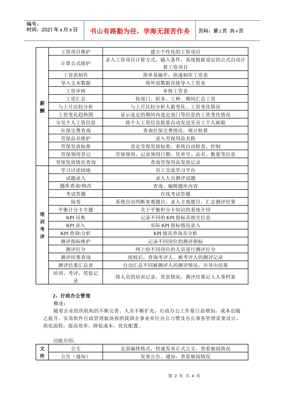 实易人力资源管理软件简介-实易钧策管理信息系统_第2页
