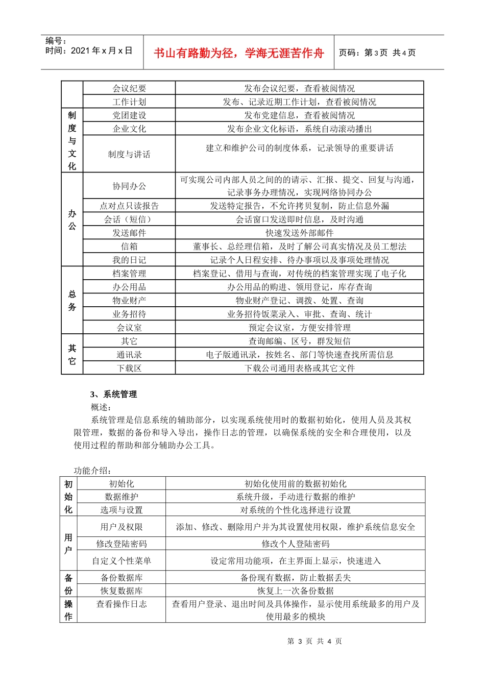 实易人力资源管理软件简介-实易钧策管理信息系统_第3页