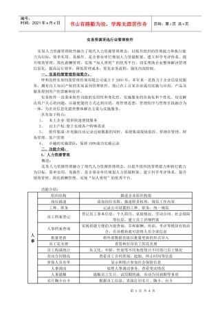 实易人力资源管理软件简介-实易钧策管理信息系统