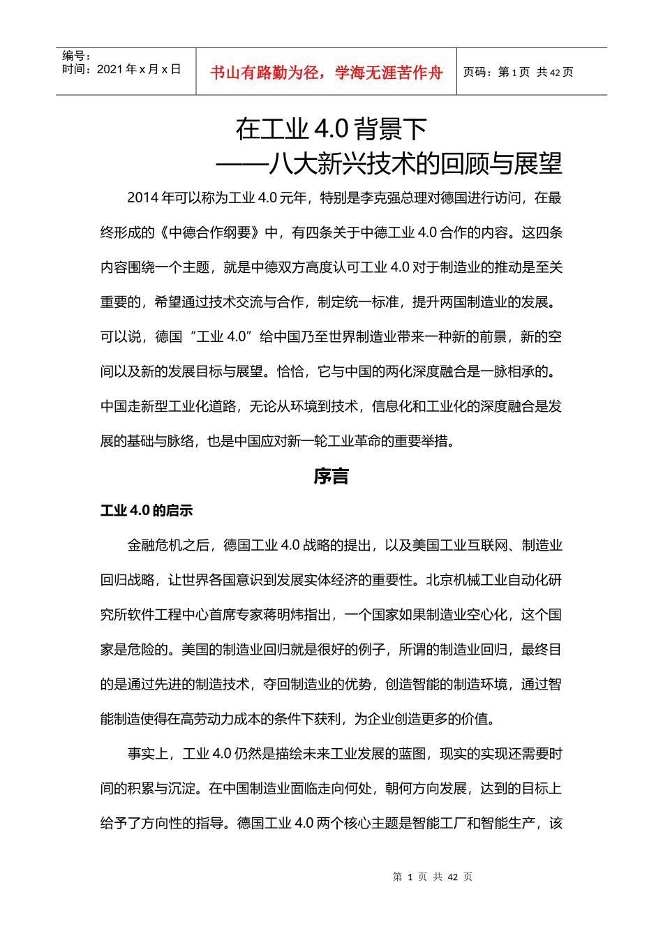 在工业40背景下八大新兴技术的回顾与展望培训资料_第1页