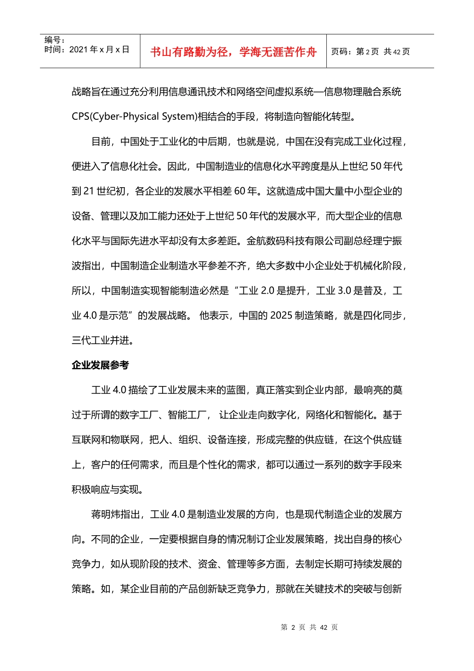 在工业40背景下八大新兴技术的回顾与展望培训资料_第2页