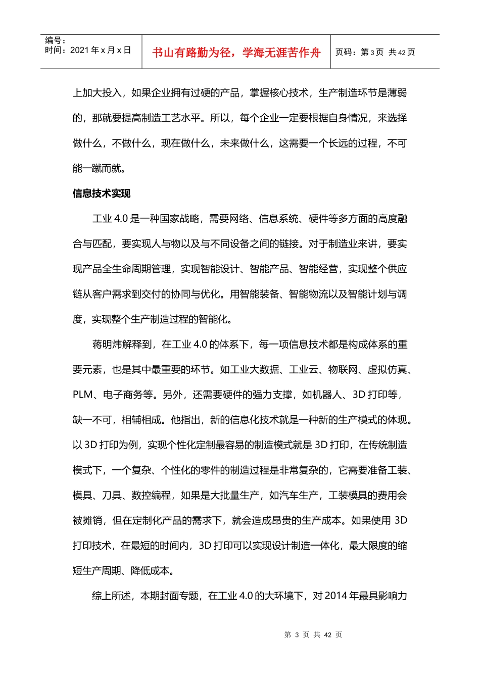 在工业40背景下八大新兴技术的回顾与展望培训资料_第3页