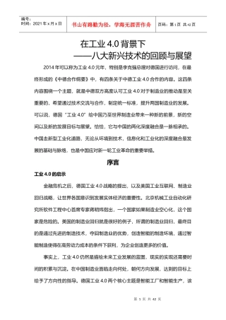 在工业40背景下八大新兴技术的回顾与展望培训资料