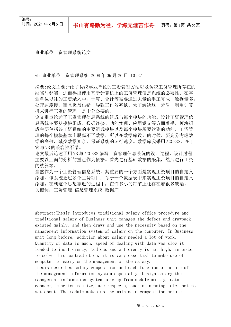 事业单位工资管理系统论文_第1页