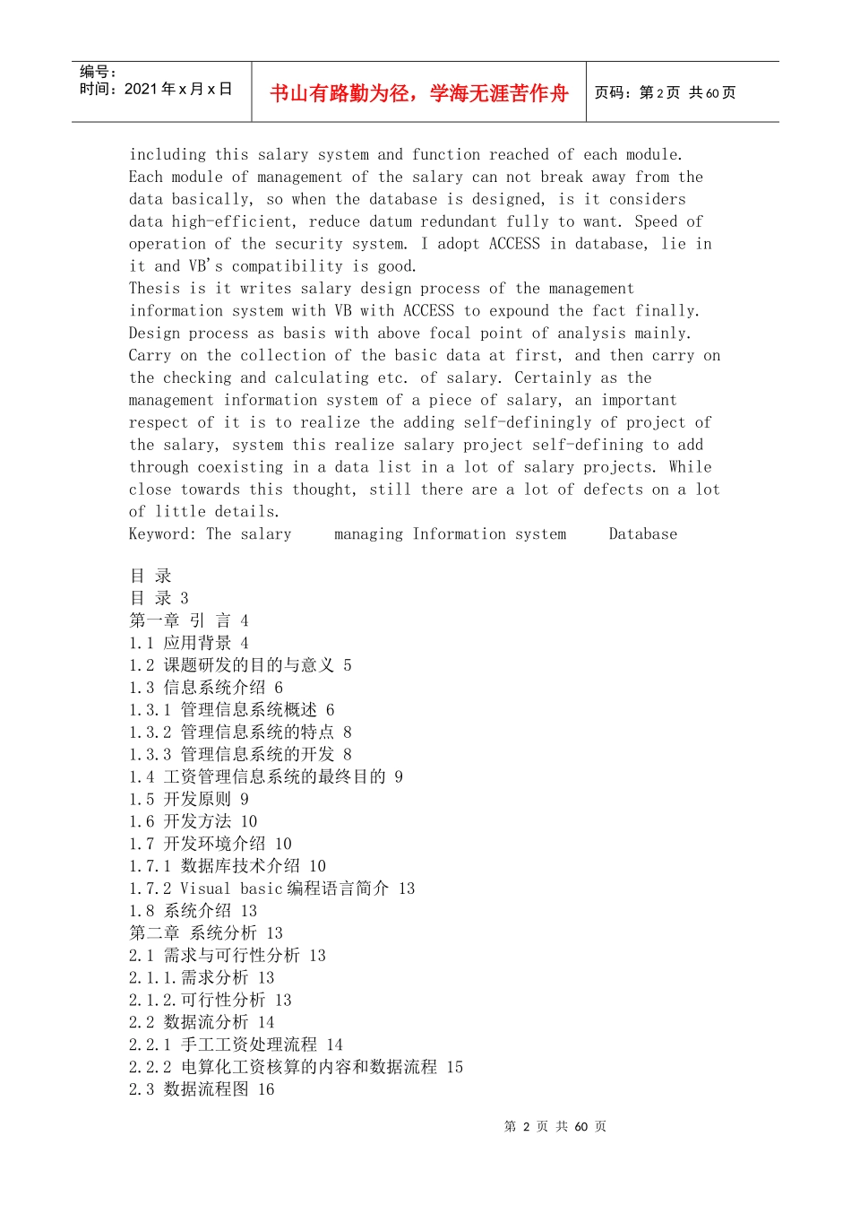 事业单位工资管理系统论文_第2页