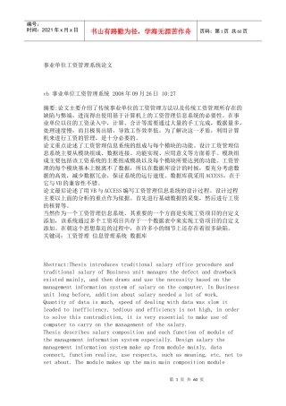 事业单位工资管理系统论文