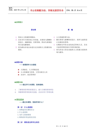 人力资源-2022B05如何以绩效考核促进企业成长+试题答案