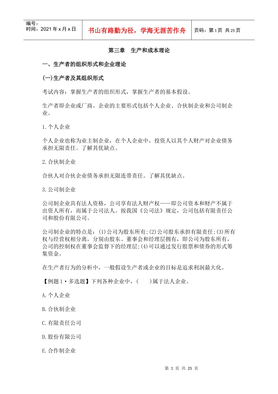 X年经济师《人力资源(中级)》重点讲义汇总(二)_第1页