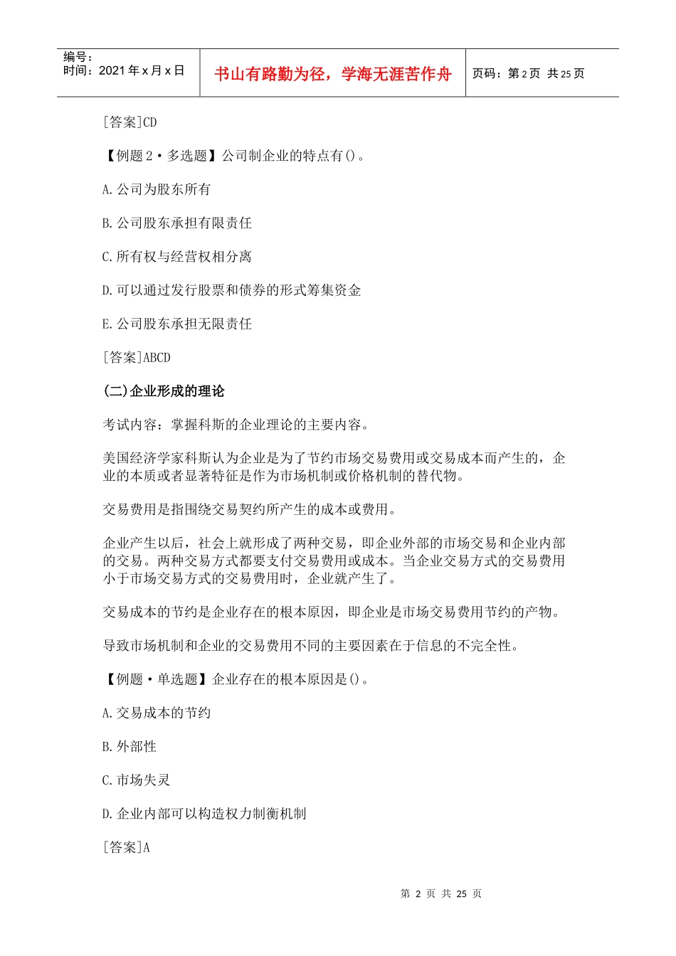 X年经济师《人力资源(中级)》重点讲义汇总(二)_第2页