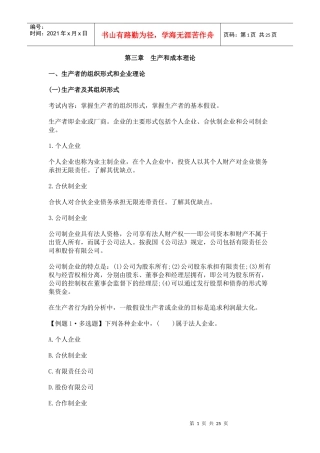 X年经济师《人力资源(中级)》重点讲义汇总(二)